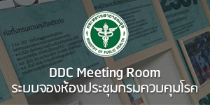 ddc_meeting