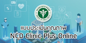 ncd_clinic