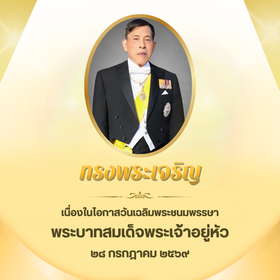 ภาพถวายพระพร