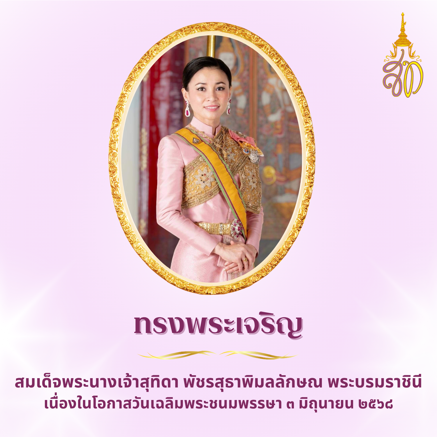 ภาพถวายพระพร