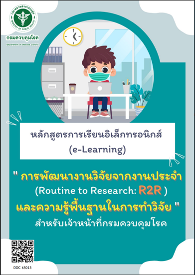 Routine to Research Course