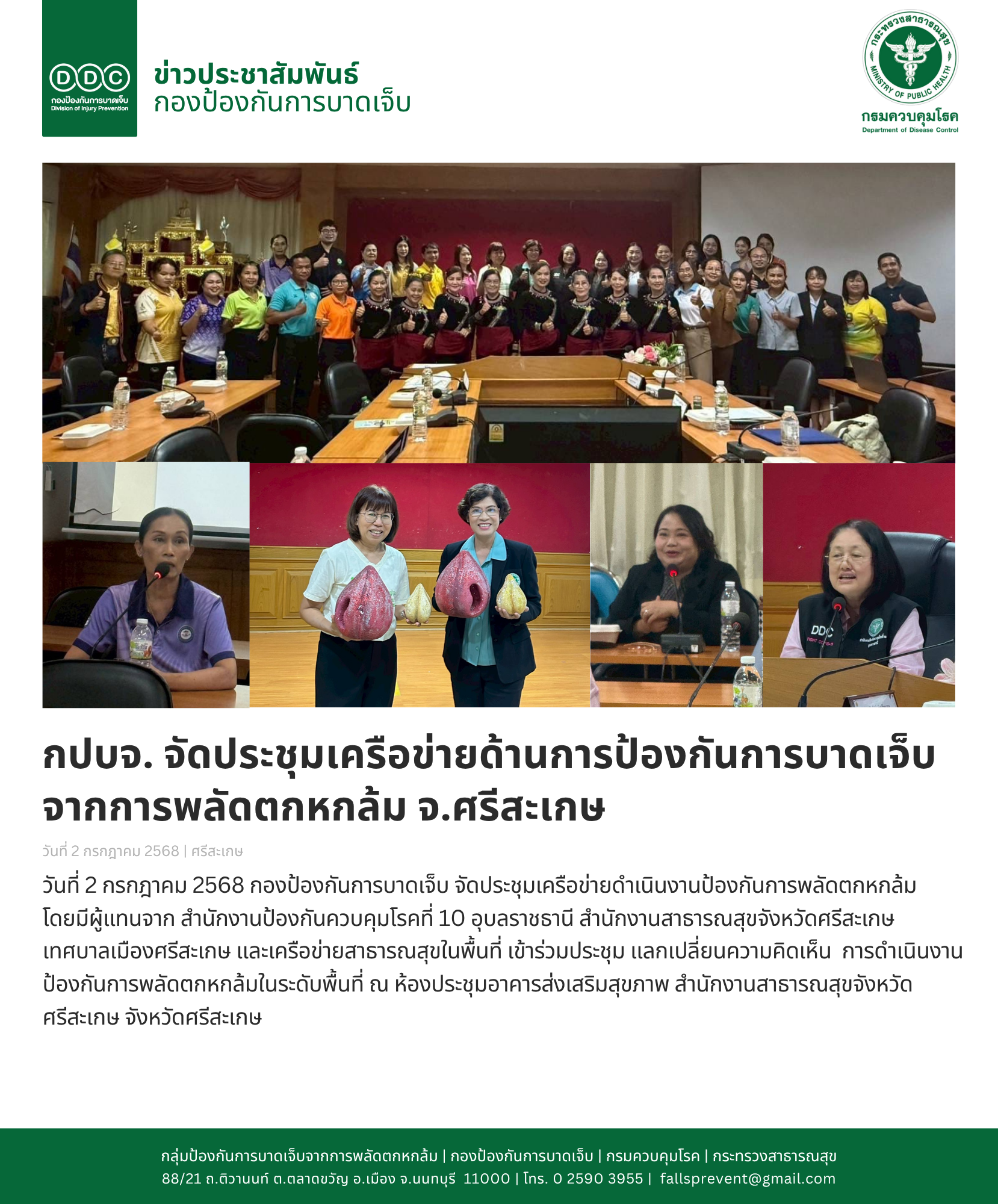 ข่าวประชาสัมพันธ์