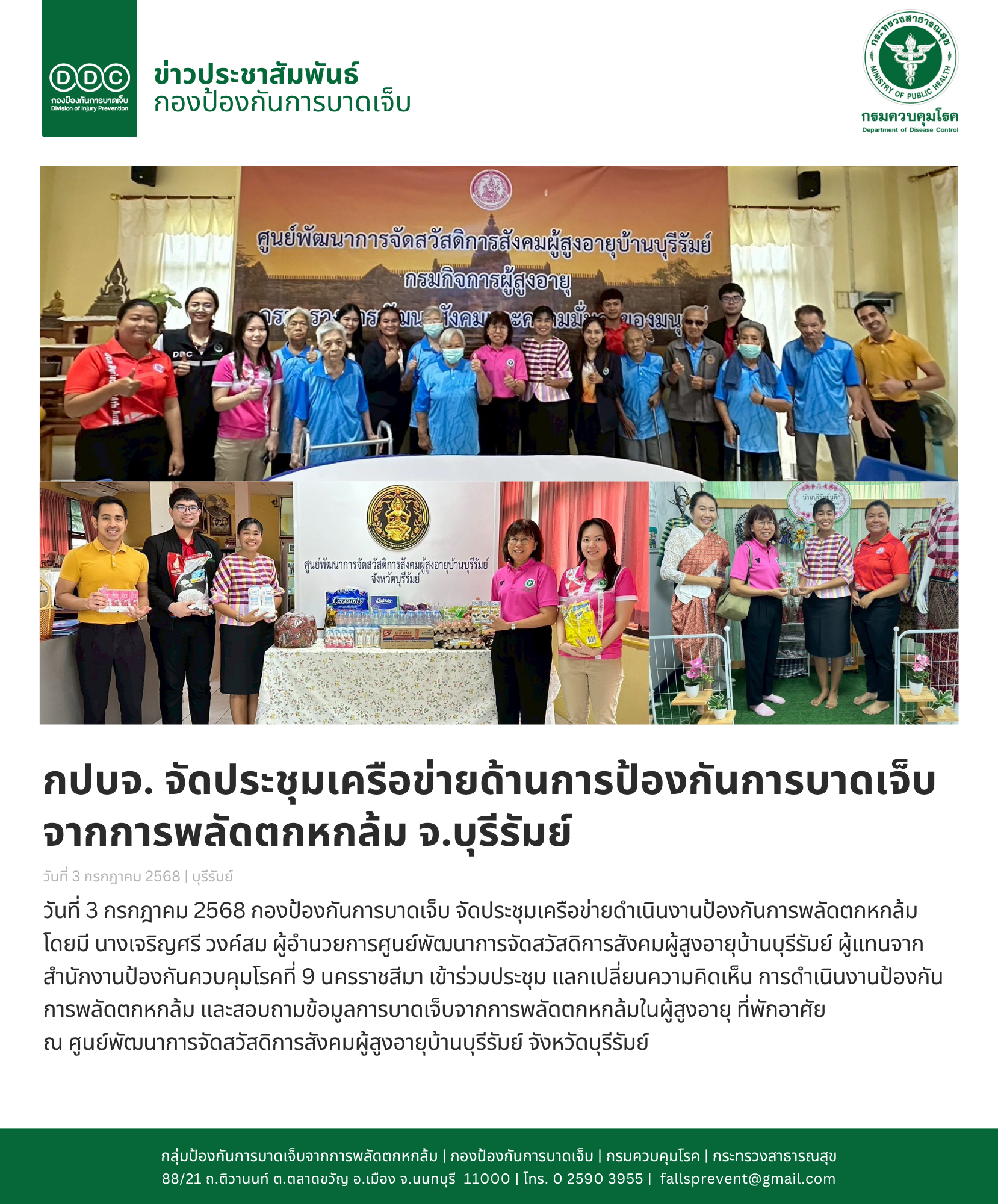 ข่าวประชาสัมพันธ์
