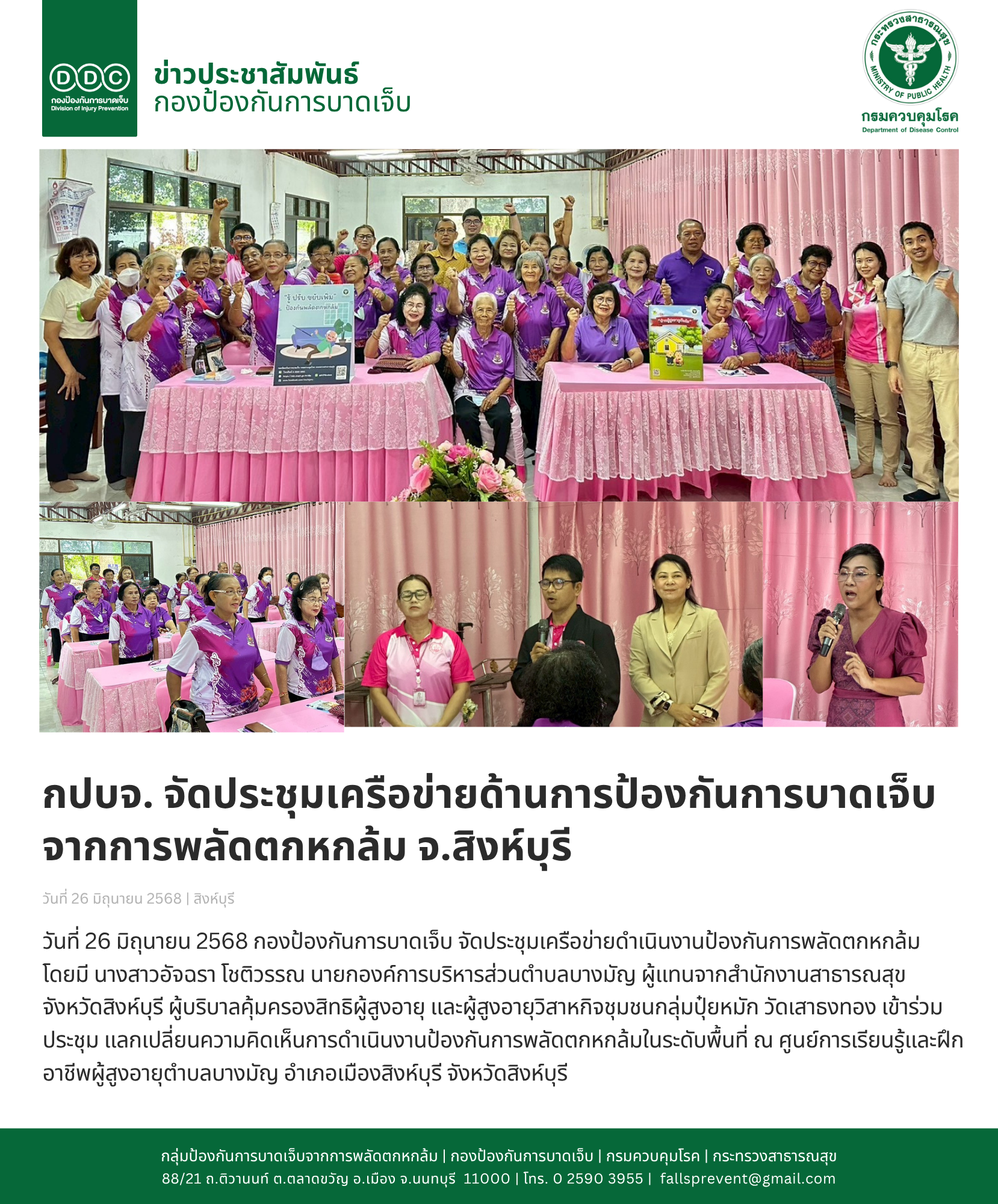 ข่าวประชาสัมพันธ์