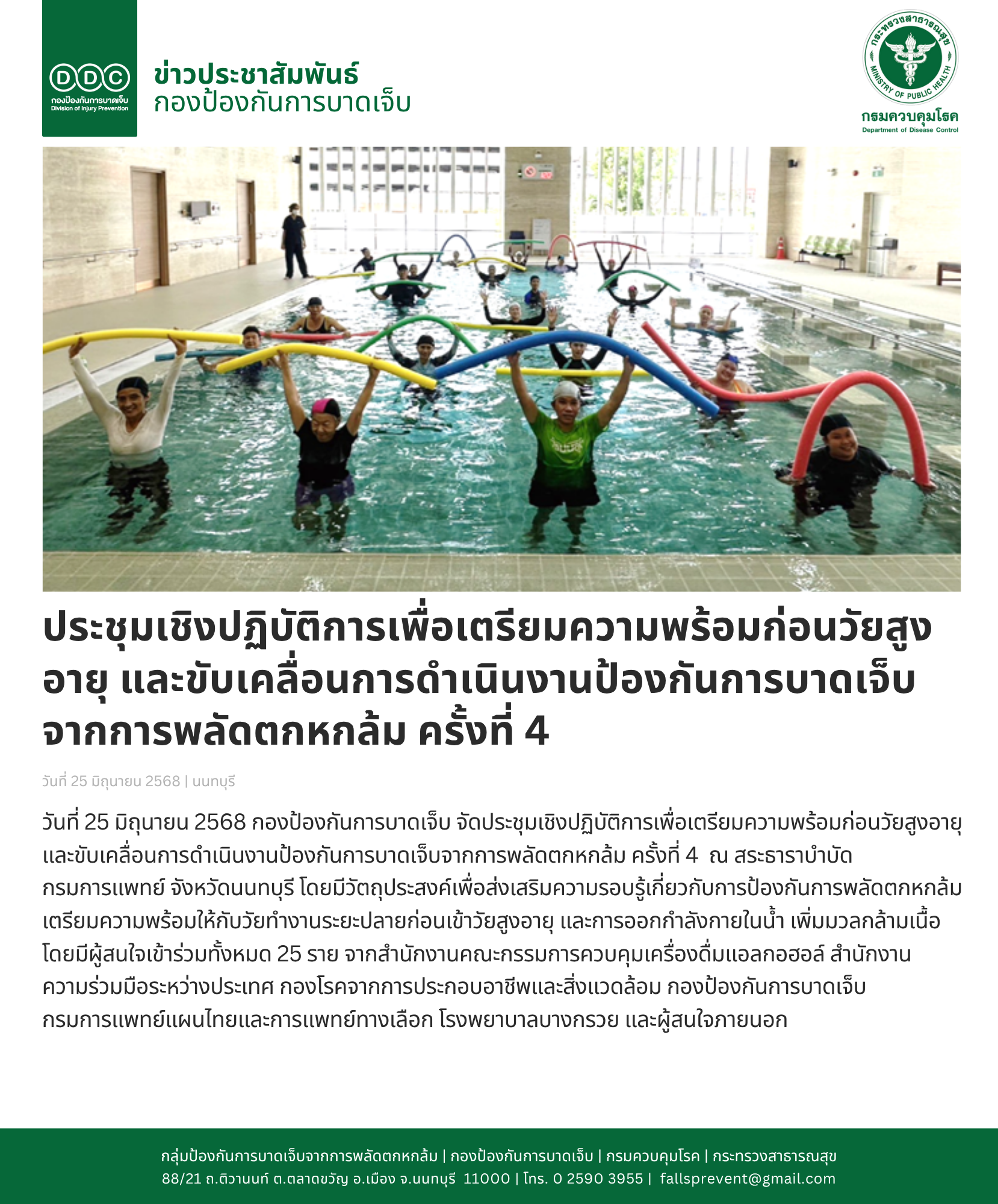 ข่าวประชาสัมพันธ์