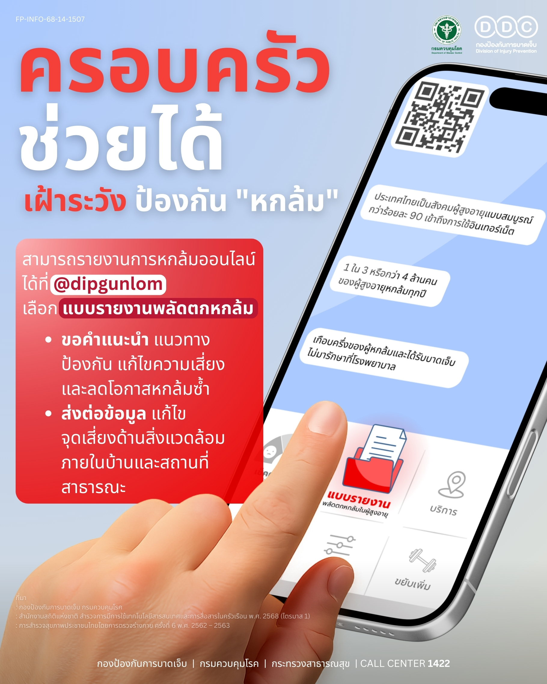 ข่าวประชาสัมพันธ์