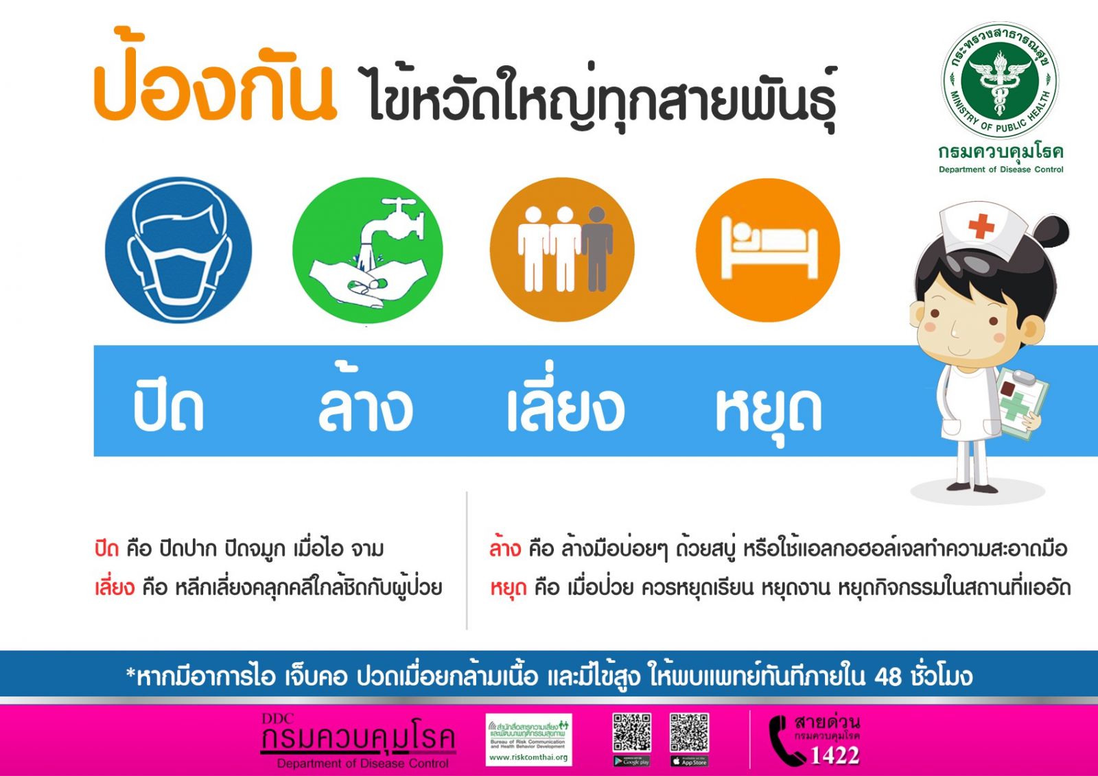 ระวังป่วยด้วยโรคไข้หวัดใหญ่ โดยเฉพาะกลุ่มเด็กเล็กและเด็กวัยเรียน แนะยึดหลัก ?ปิด ล้าง เลี่ยง หยุด?