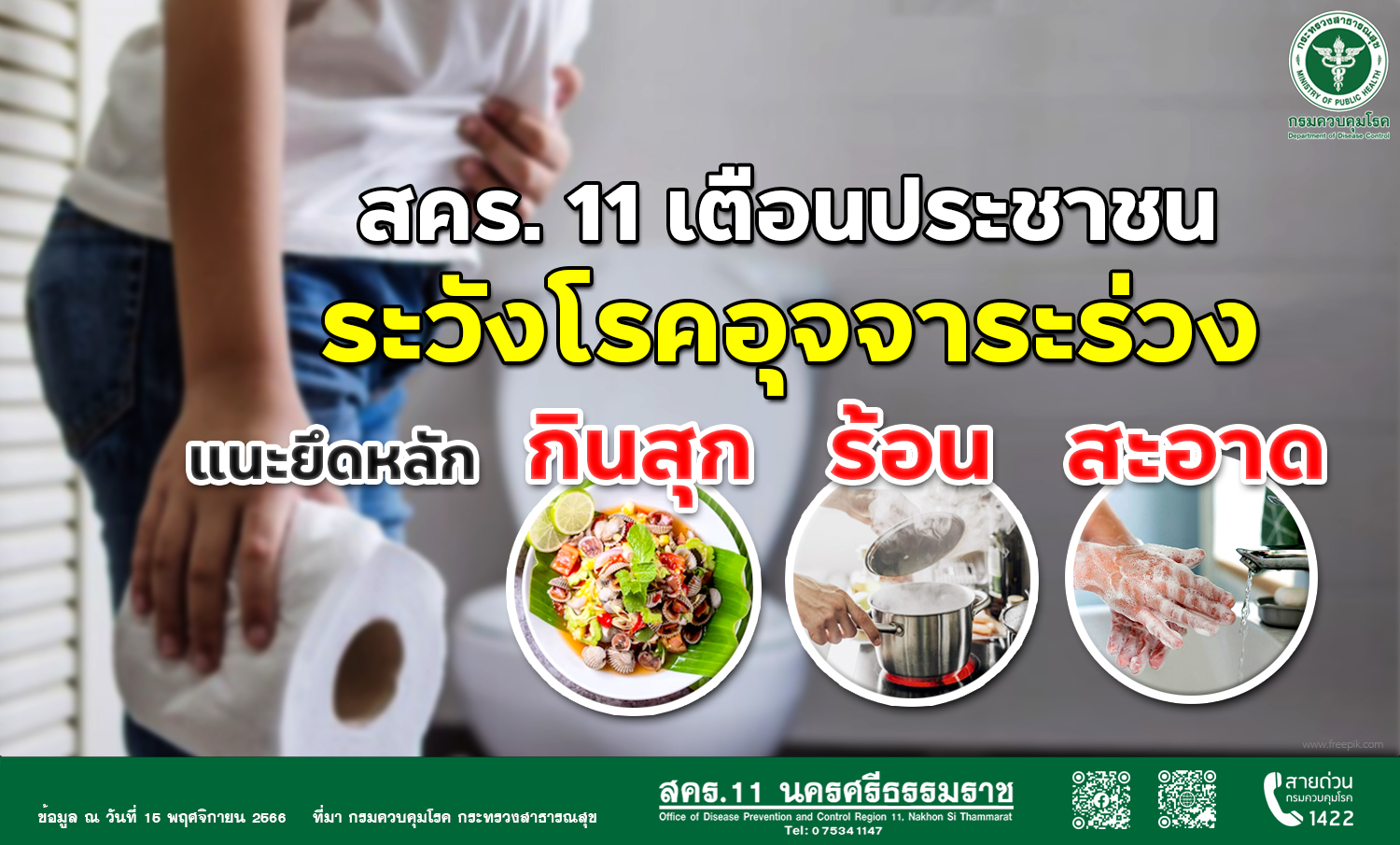 Preventing Diarrhea in Nakhon Si Thammarat: The “Eat Cooked, Hot, Clean” Principle