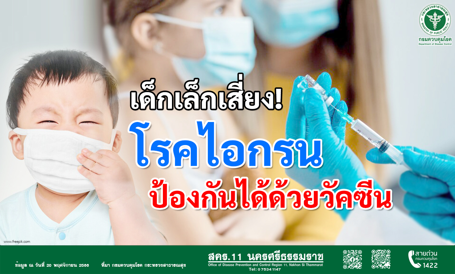 Protect Your Children: Get the Whooping Cough Vaccine Now!