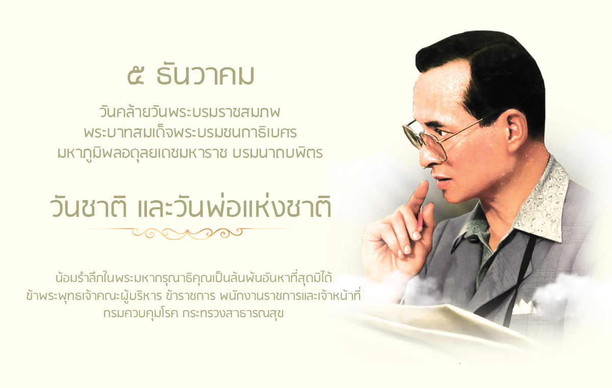 5 ธันวาคม 2567 กรมควบคุมโรค