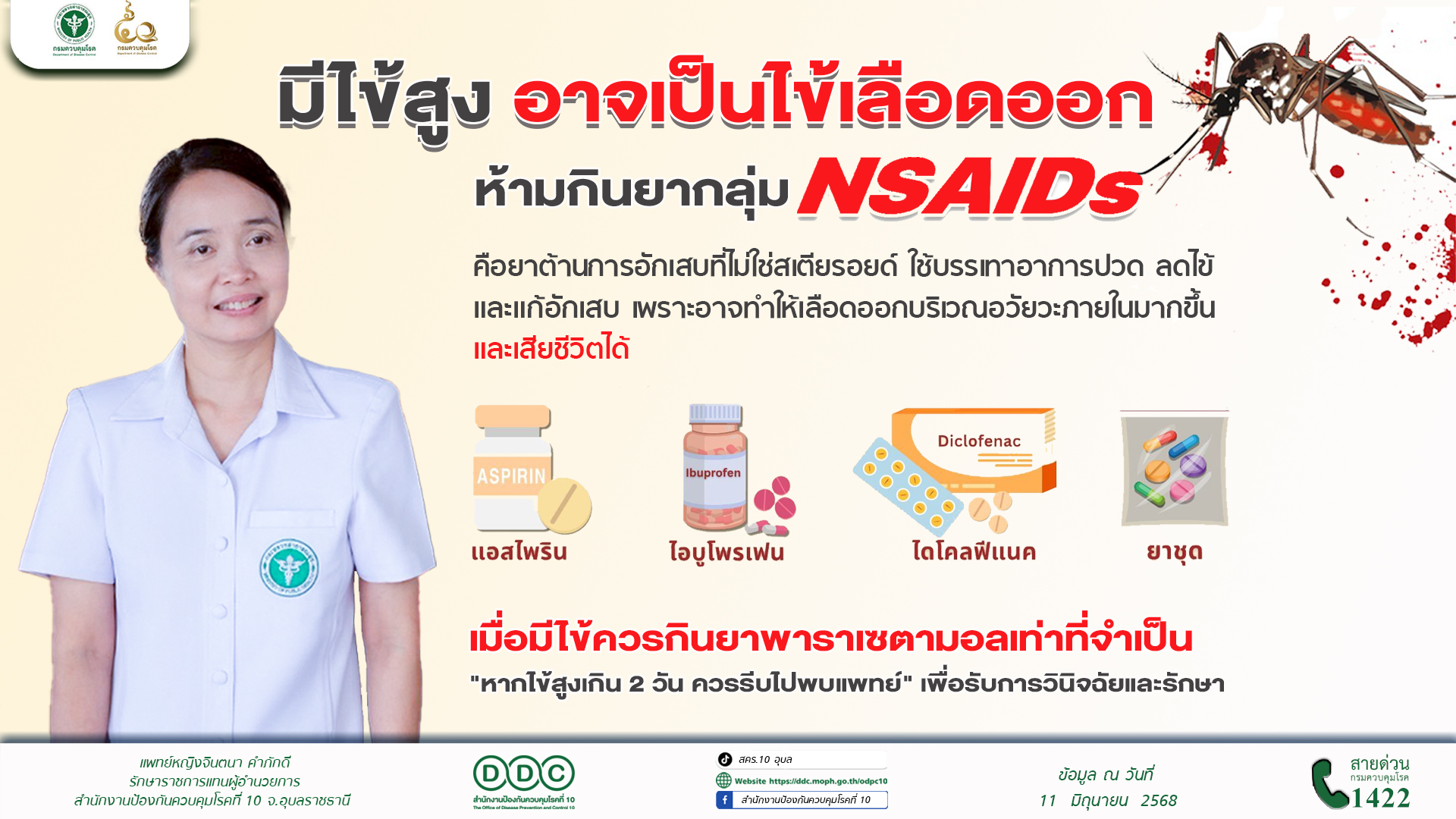 มีไข้สูง อาจเป็นไข้เลือดออก