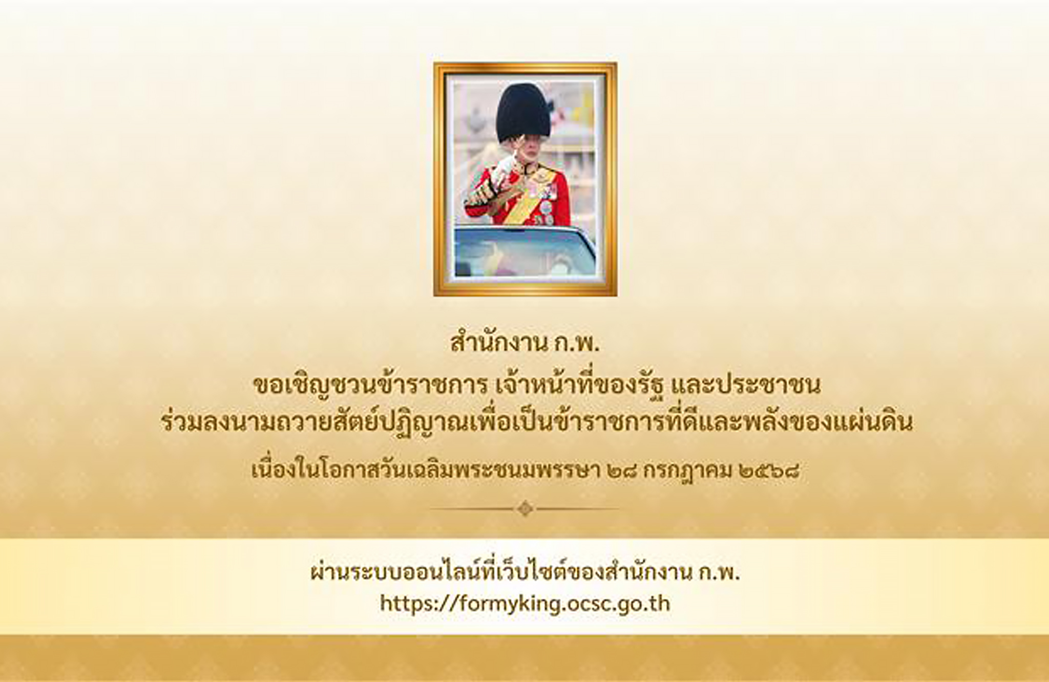 ลงนามถวายสัตย์ปฏิญาณเพื่อเป็นข้าราชการที่ดี 68