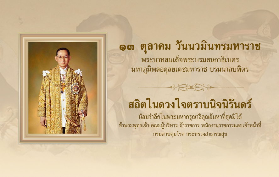 13 ตุลาคม 2568